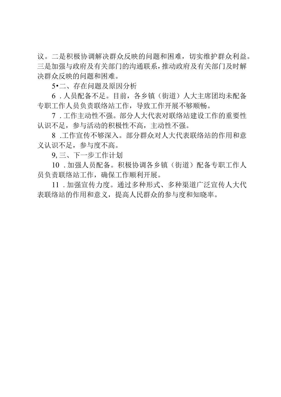 县人大常委会积极推进人大代表联络站建设工作.docx_第2页