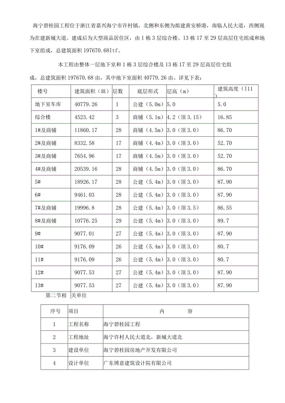 外墙真石漆施工方案.docx_第3页