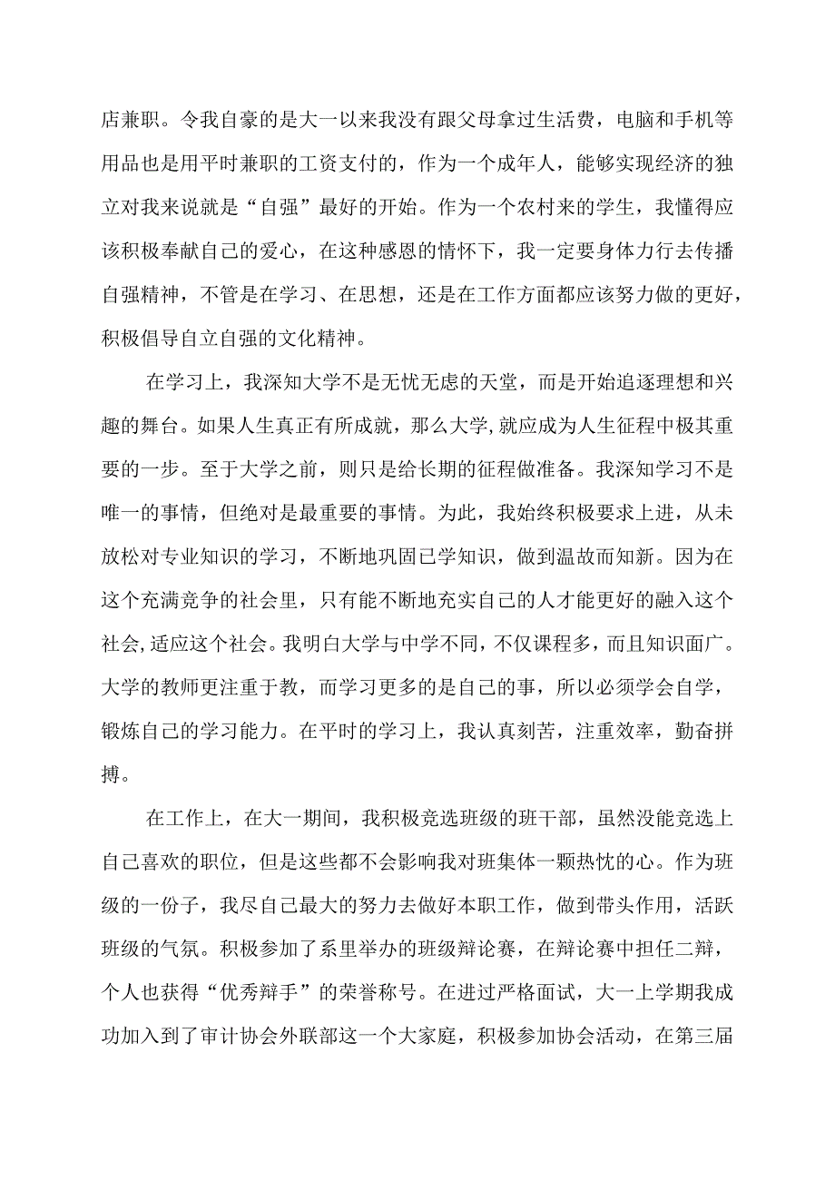 大学生“自强之星”申请书.docx_第2页