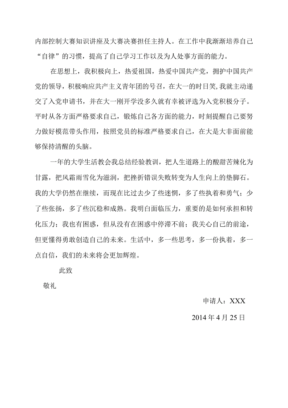 大学生“自强之星”申请书.docx_第3页