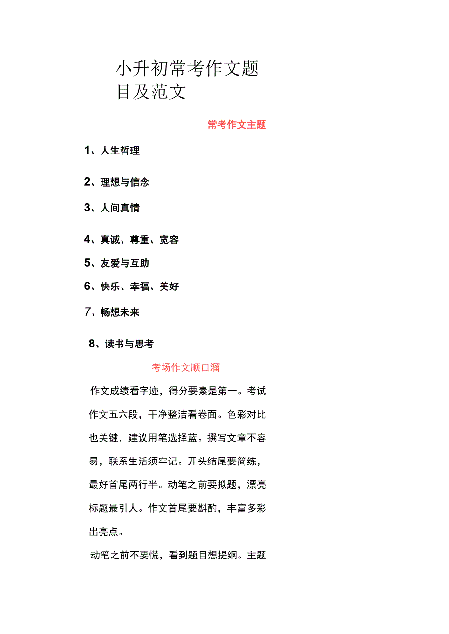 小升初常考作文题目及范文.docx_第1页