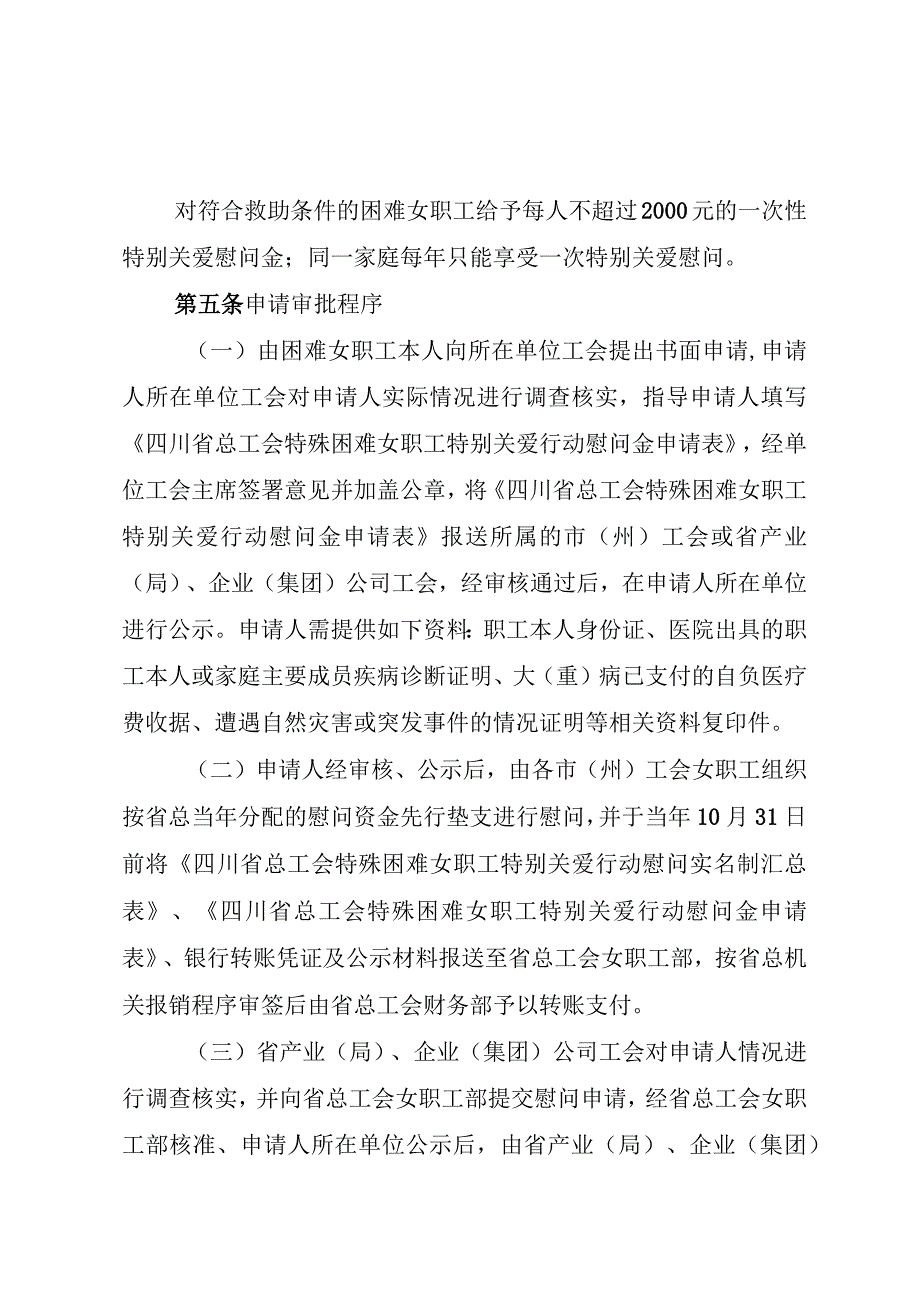 川工办发〔2017〕22号四川省总工会特殊困难女职工特别关爱行动慰问金管理办法.docx_第3页