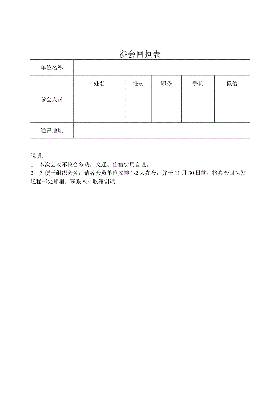 参会回执表.docx_第1页