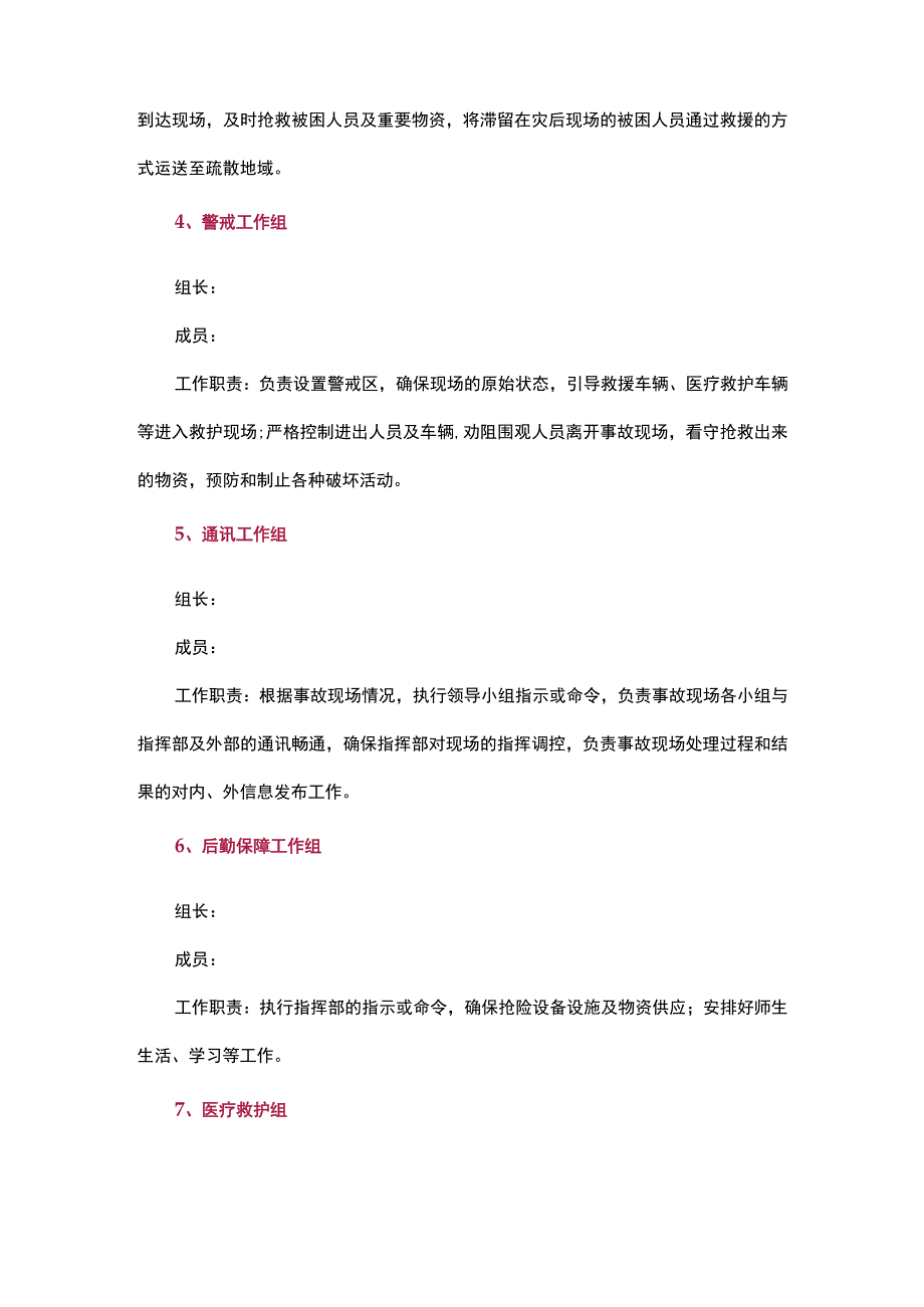 消防逃生疏散演练方案.docx_第3页