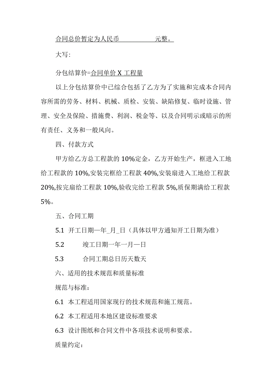 建设工程专业分包合同.docx_第2页