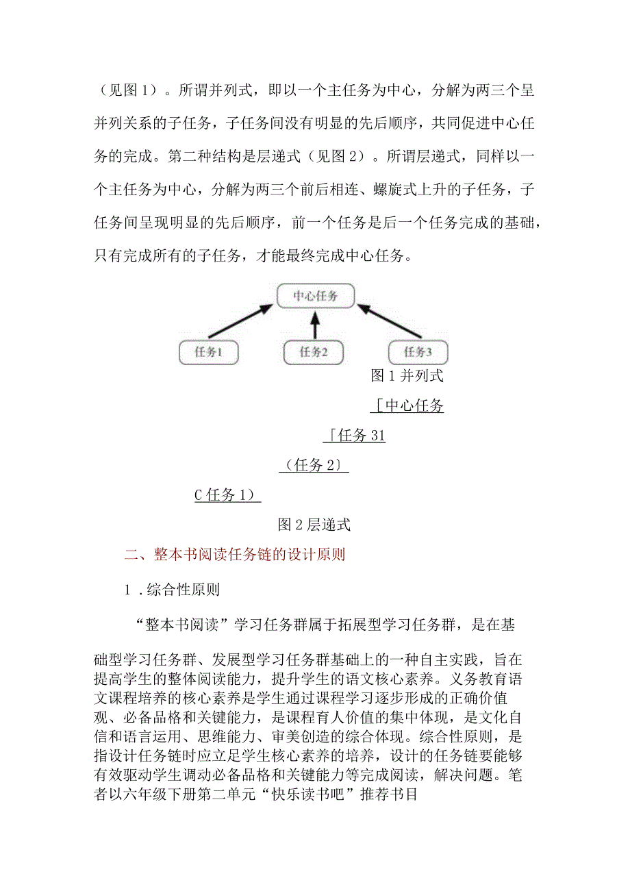 整本书阅读任务链的设计原则与实施策略--以《骑鹅旅行记》为例.docx_第2页