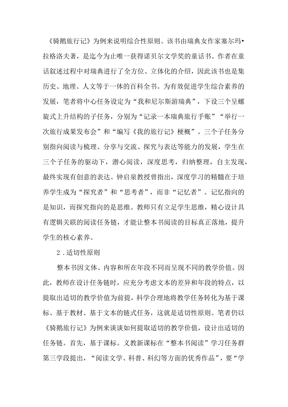 整本书阅读任务链的设计原则与实施策略--以《骑鹅旅行记》为例.docx_第3页