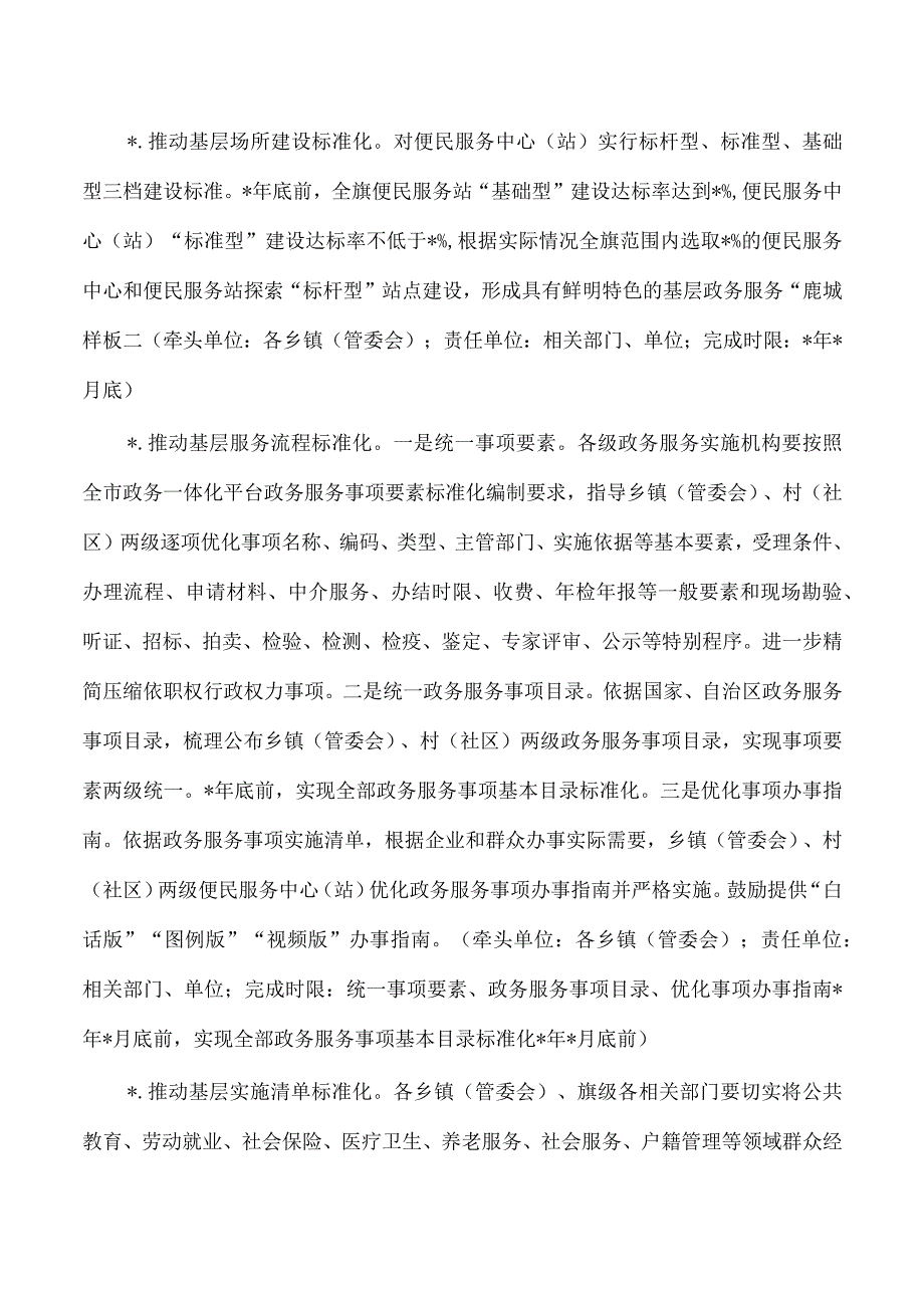 开展基层政务服务提升年活动方案.docx_第2页