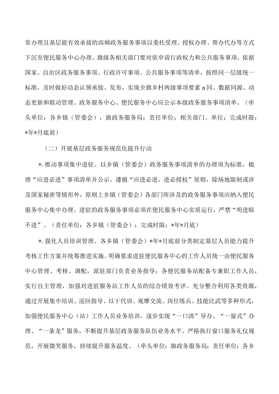 开展基层政务服务提升年活动方案.docx_第3页