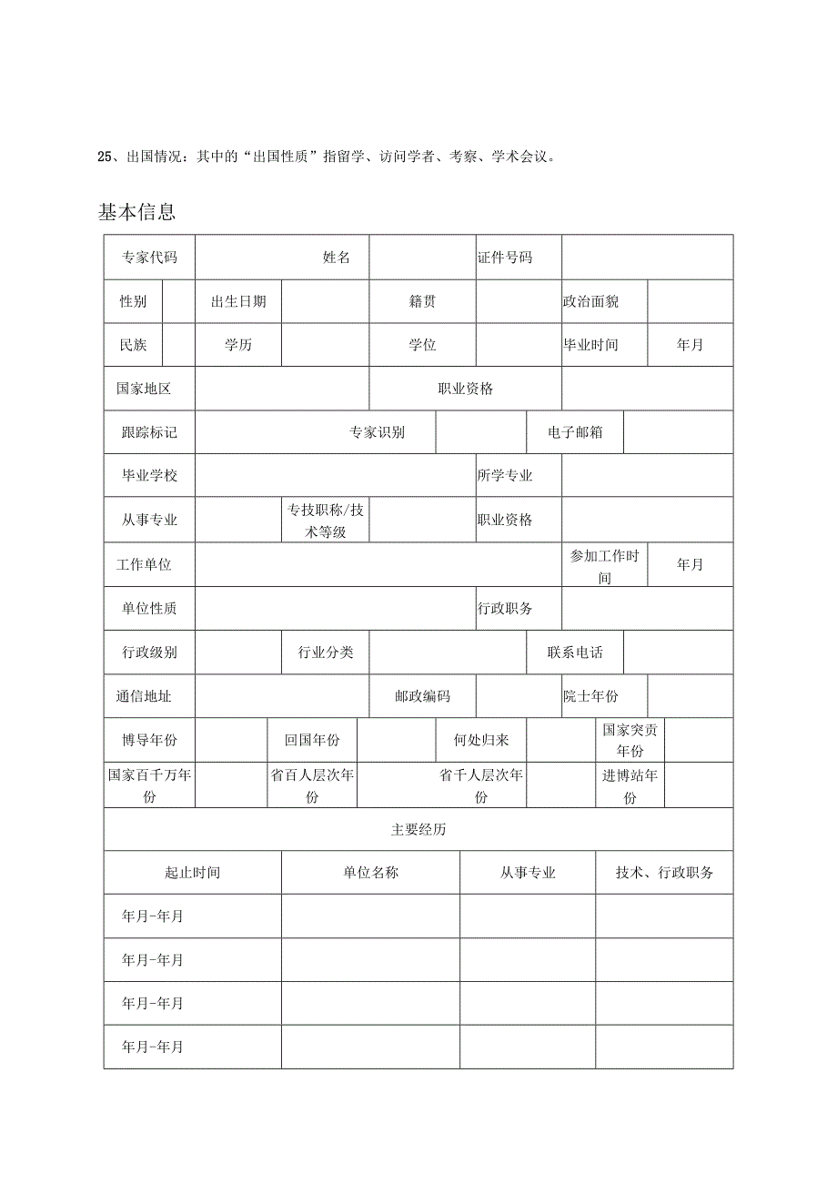 政府特贴情况表模板.docx_第3页