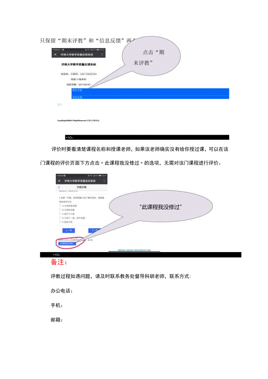 济南大学学生评教须知及操作说明.docx_第3页