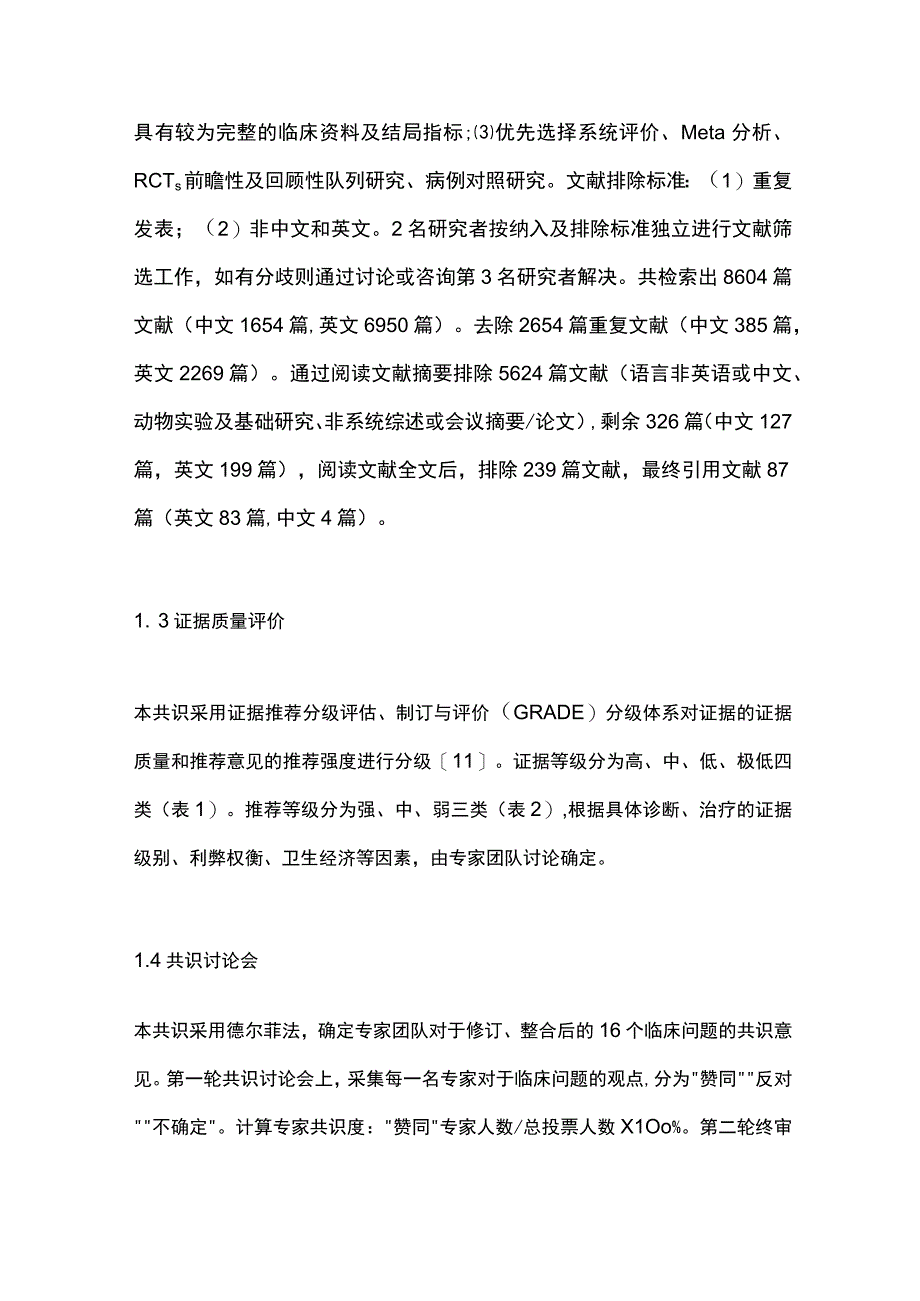 最新成人创伤性脑脊液漏诊治中国专家共识2023.docx_第3页