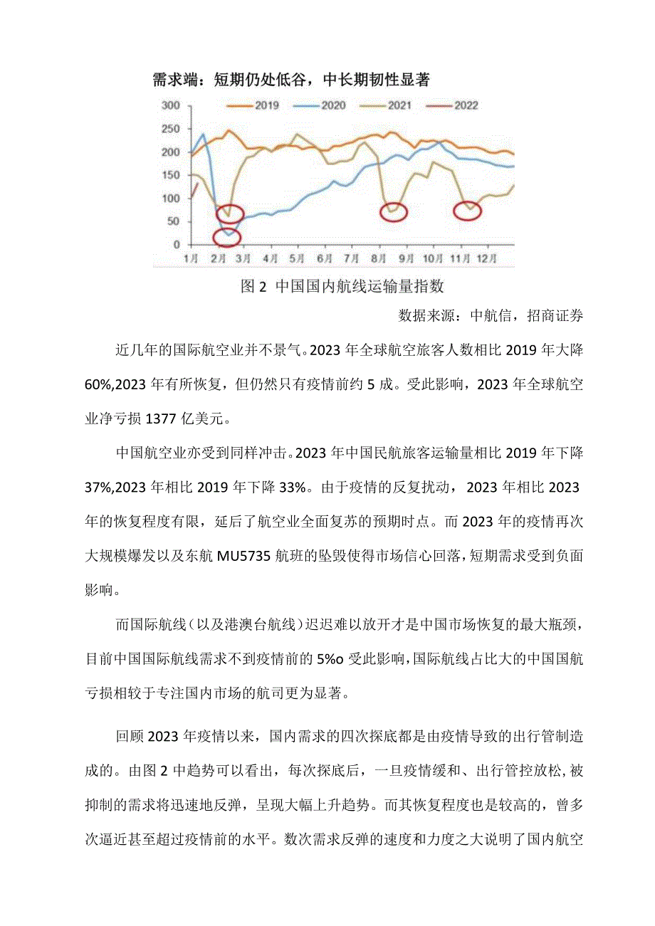 南方航空财务报表分析.docx_第3页