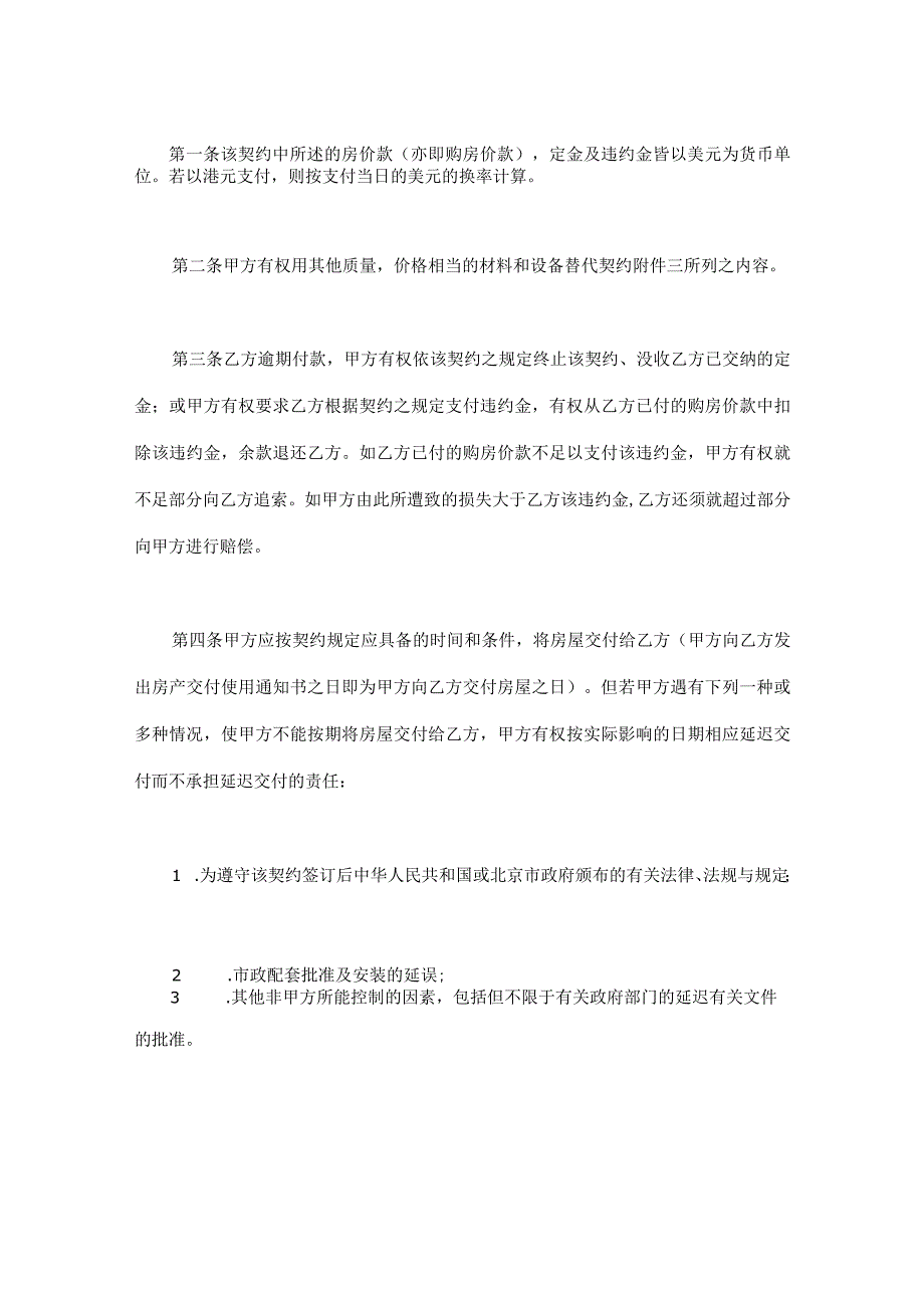 外销商品房预售契约补充协议.docx_第2页