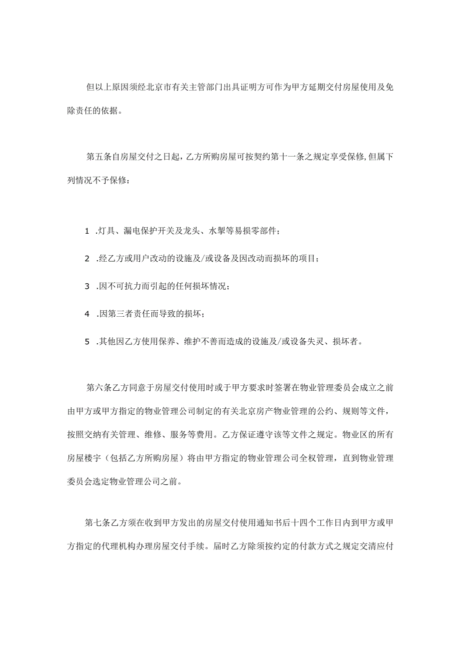 外销商品房预售契约补充协议.docx_第3页