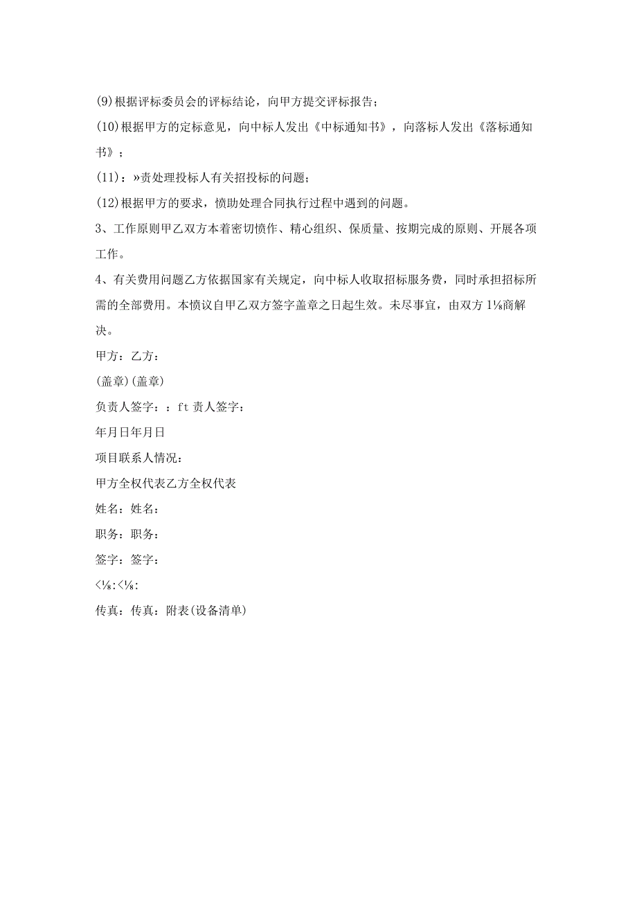 招标委托合同.docx_第2页