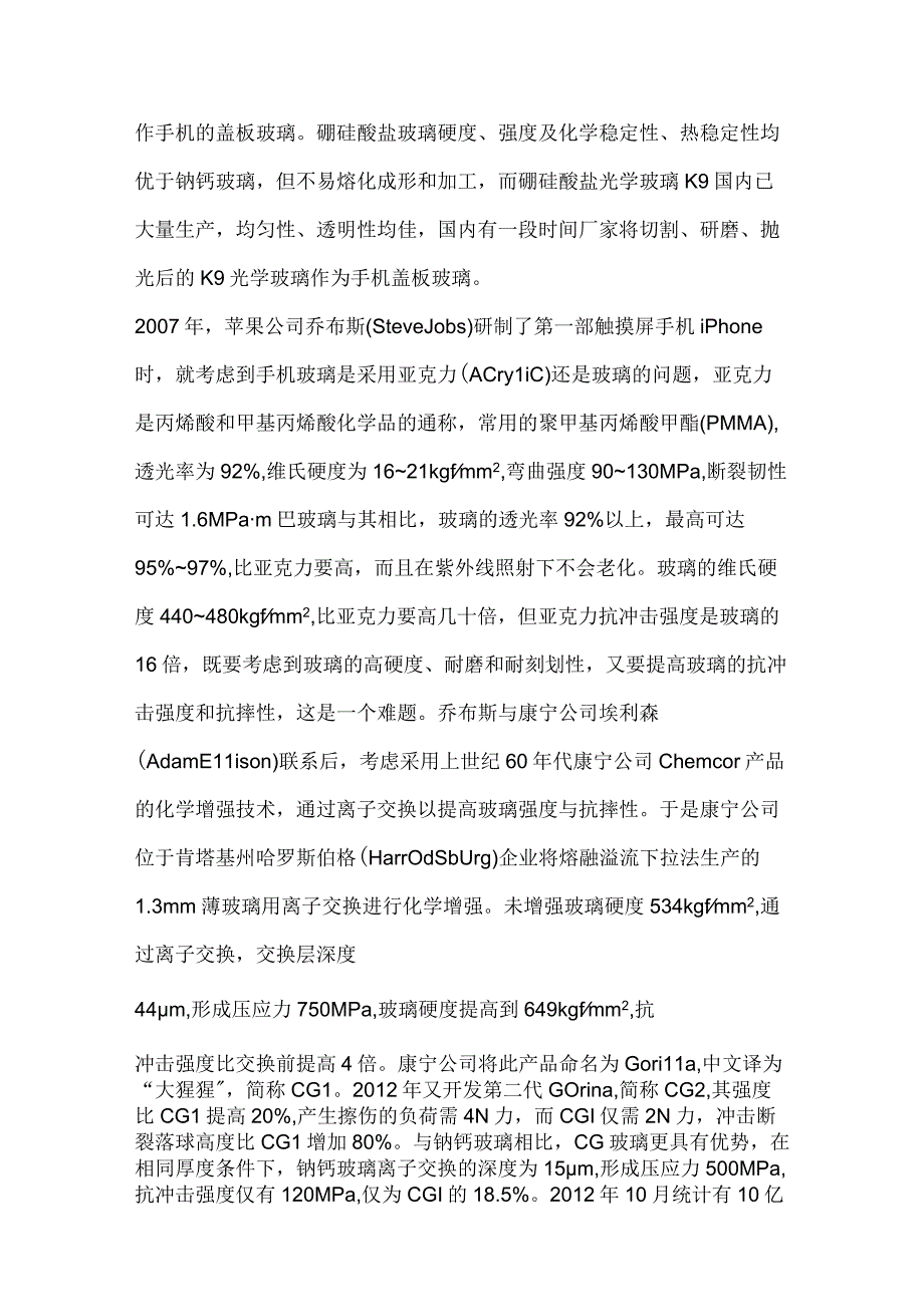 手机玻璃发展历程和未来趋势.docx_第2页