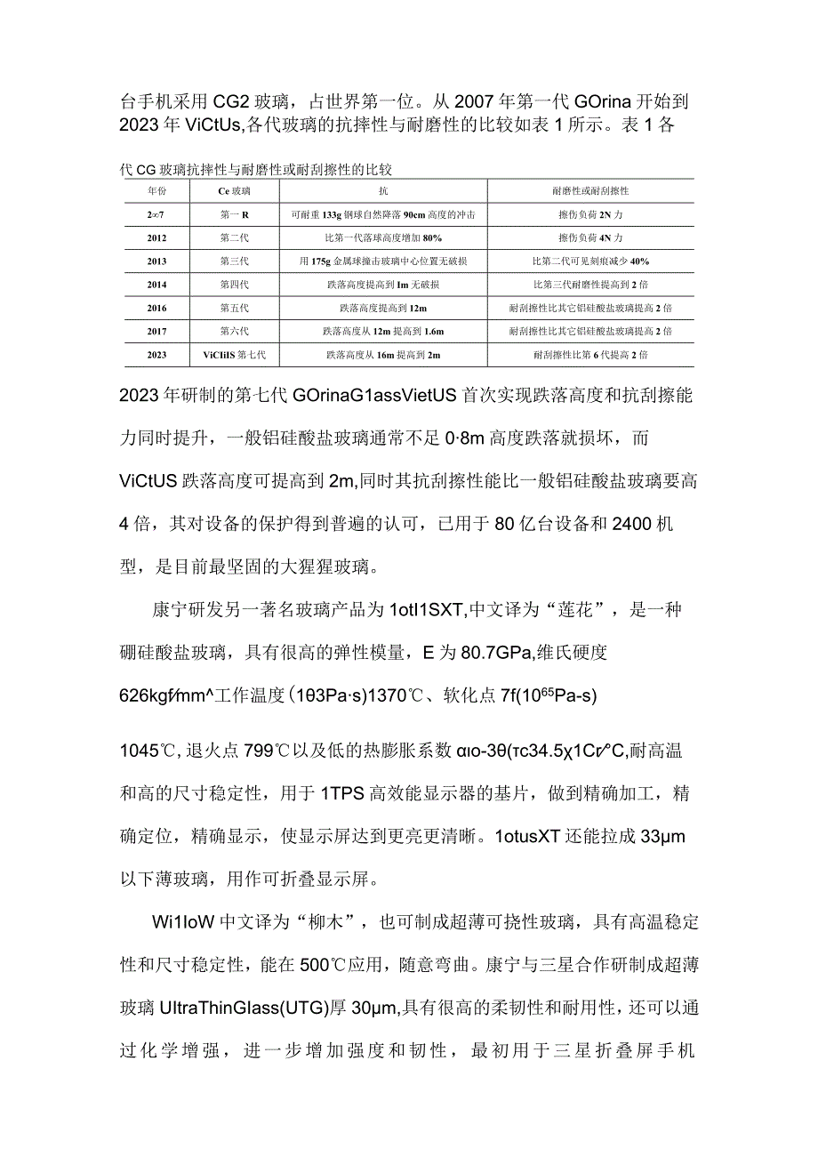 手机玻璃发展历程和未来趋势.docx_第3页