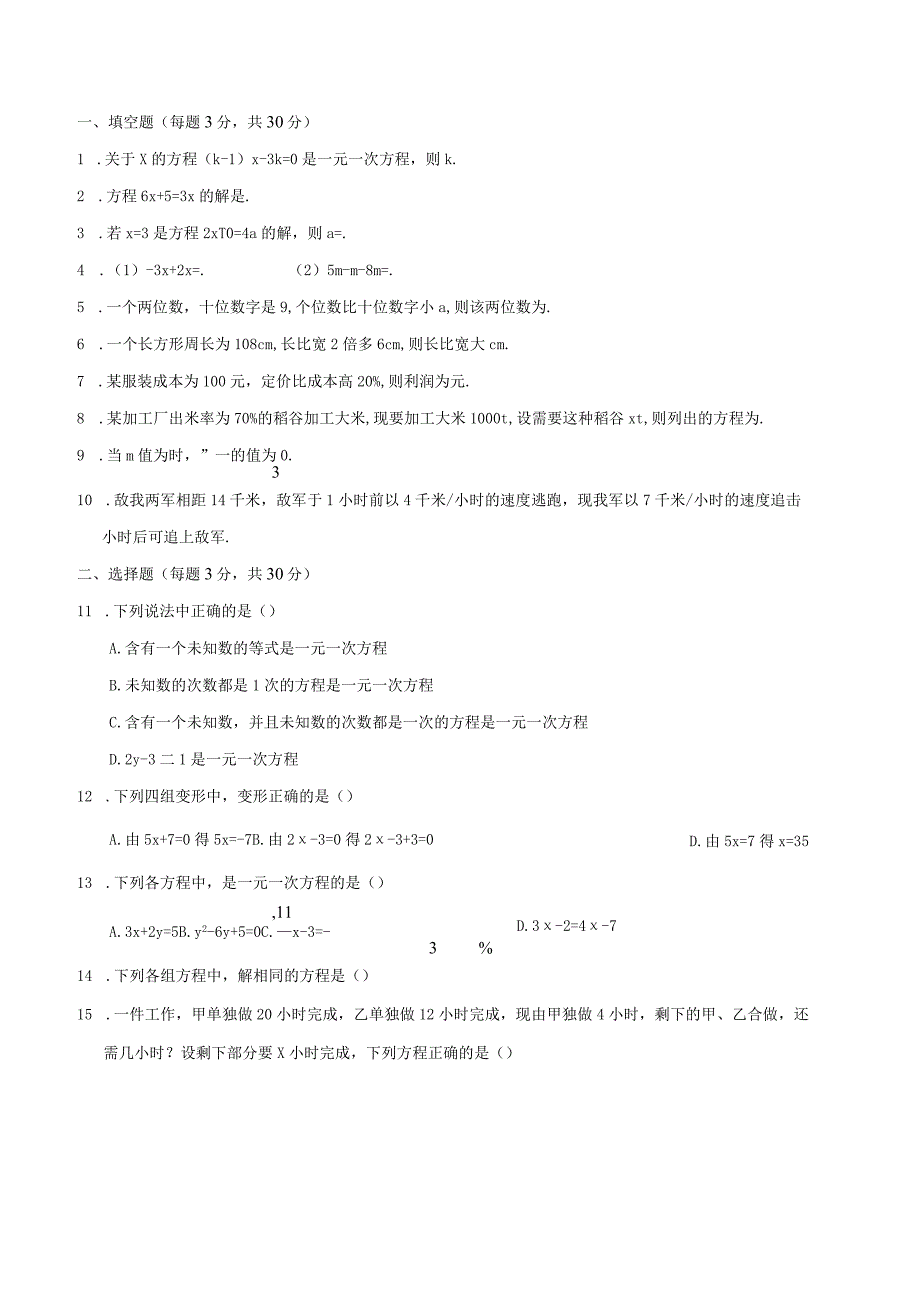 填空题每题3分共30分.docx_第1页