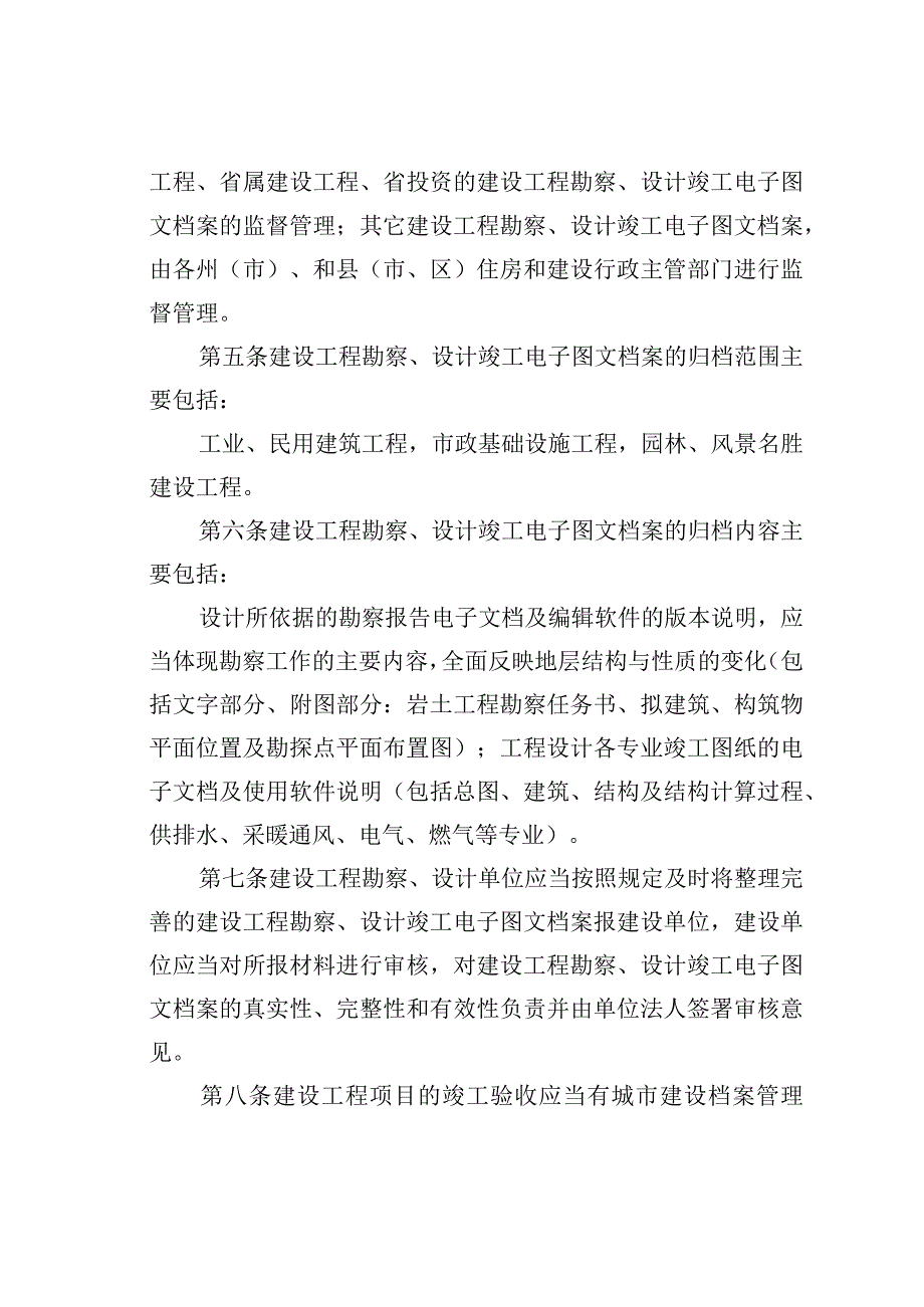 某某省建设工程勘察设计竣工电子图文档案管理办法.docx_第2页