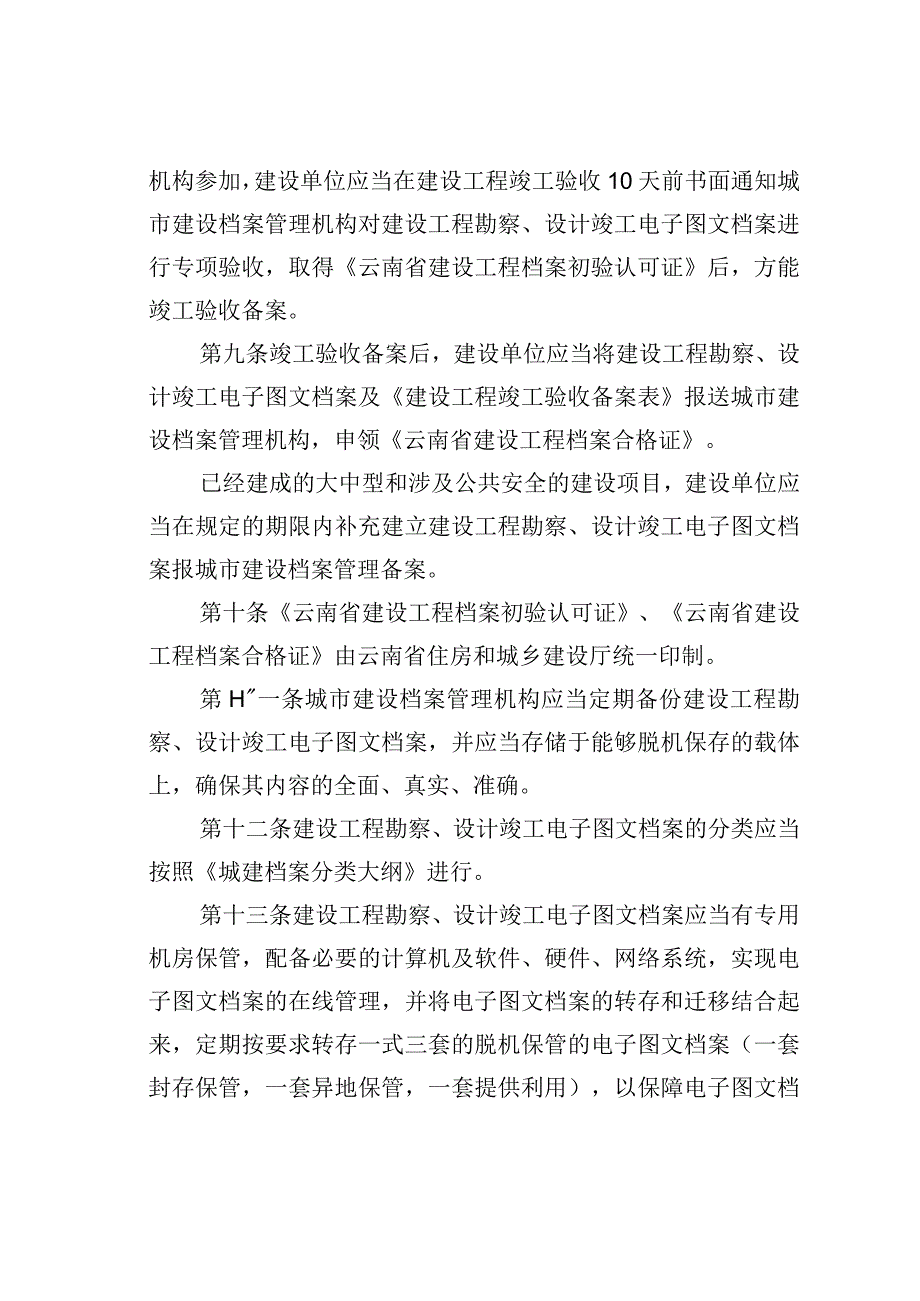 某某省建设工程勘察设计竣工电子图文档案管理办法.docx_第3页