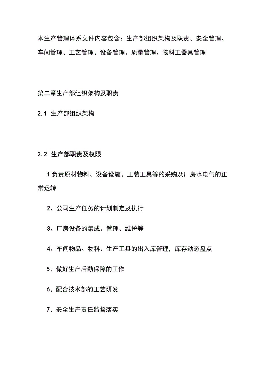 某公司生产管理体系全套.docx_第2页