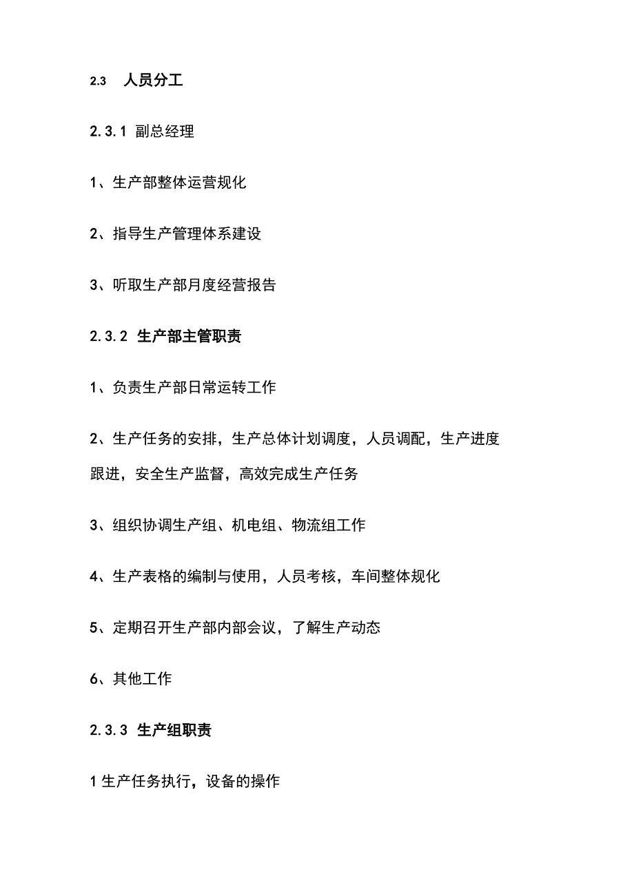 某公司生产管理体系全套.docx_第3页