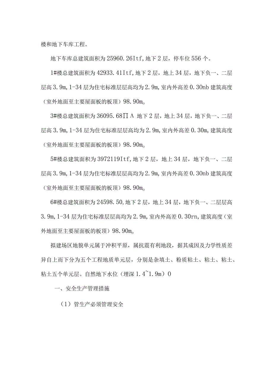 创建安全文明工地管理办法.docx_第3页