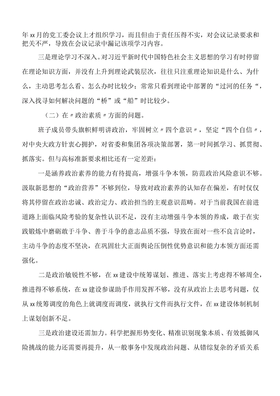 共五篇关于2023年第二批专题教育专题民主生活会对照发言提纲（后附典型负面案例分析、问题和不足、下步整改方向）.docx_第2页