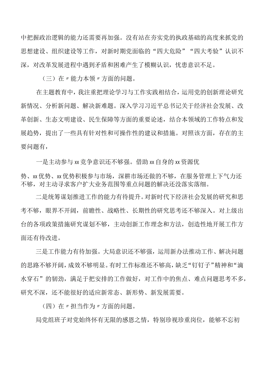 共五篇关于2023年第二批专题教育专题民主生活会对照发言提纲（后附典型负面案例分析、问题和不足、下步整改方向）.docx_第3页