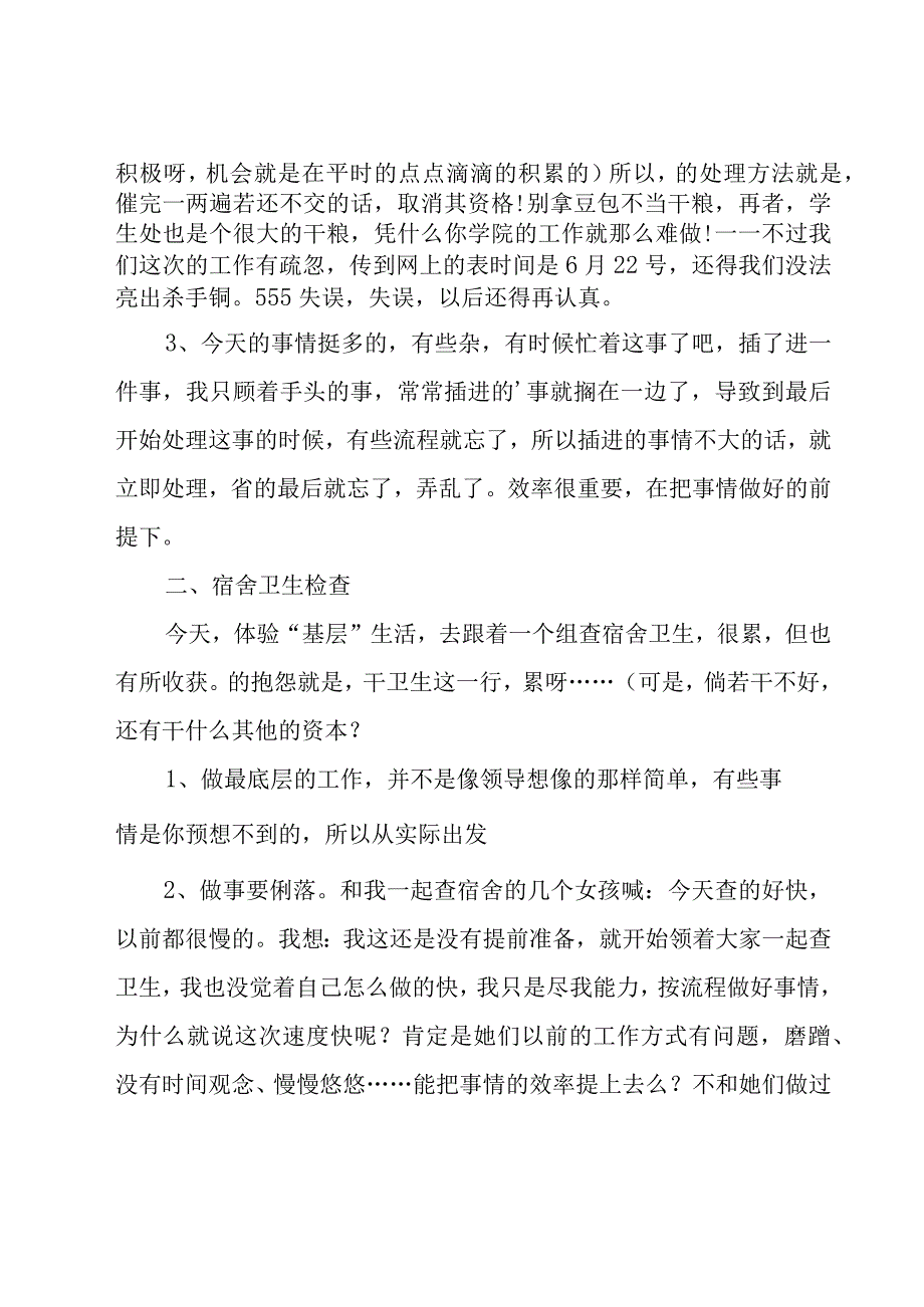 小学卫生工作总结合集（13篇）.docx_第2页