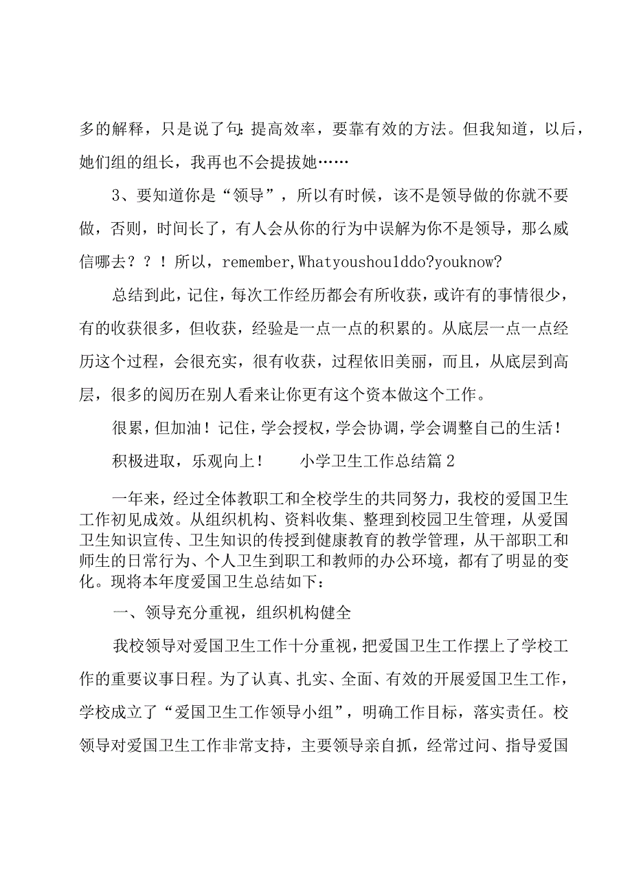 小学卫生工作总结合集（13篇）.docx_第3页