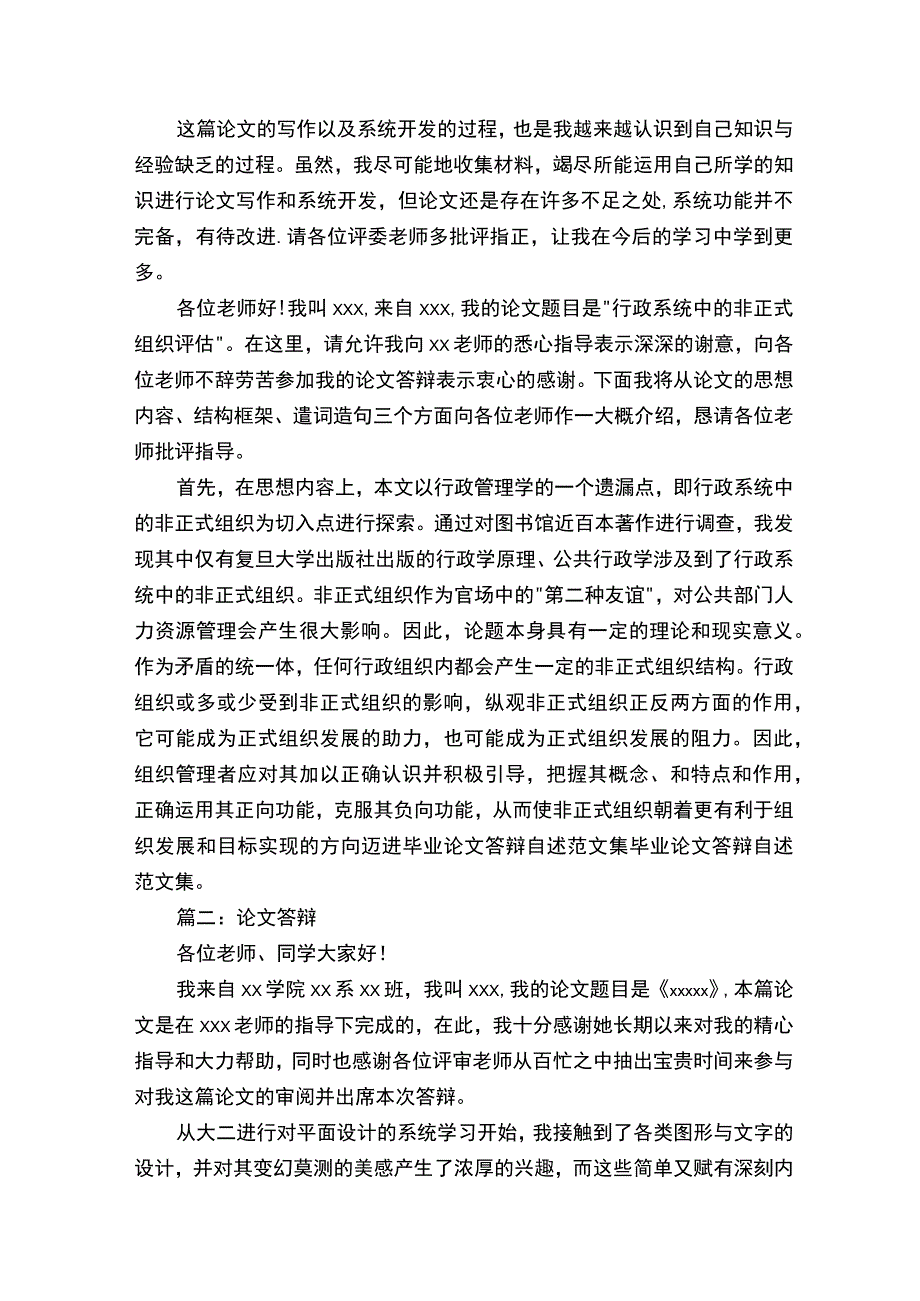 毕业论文答辩自述.docx_第2页