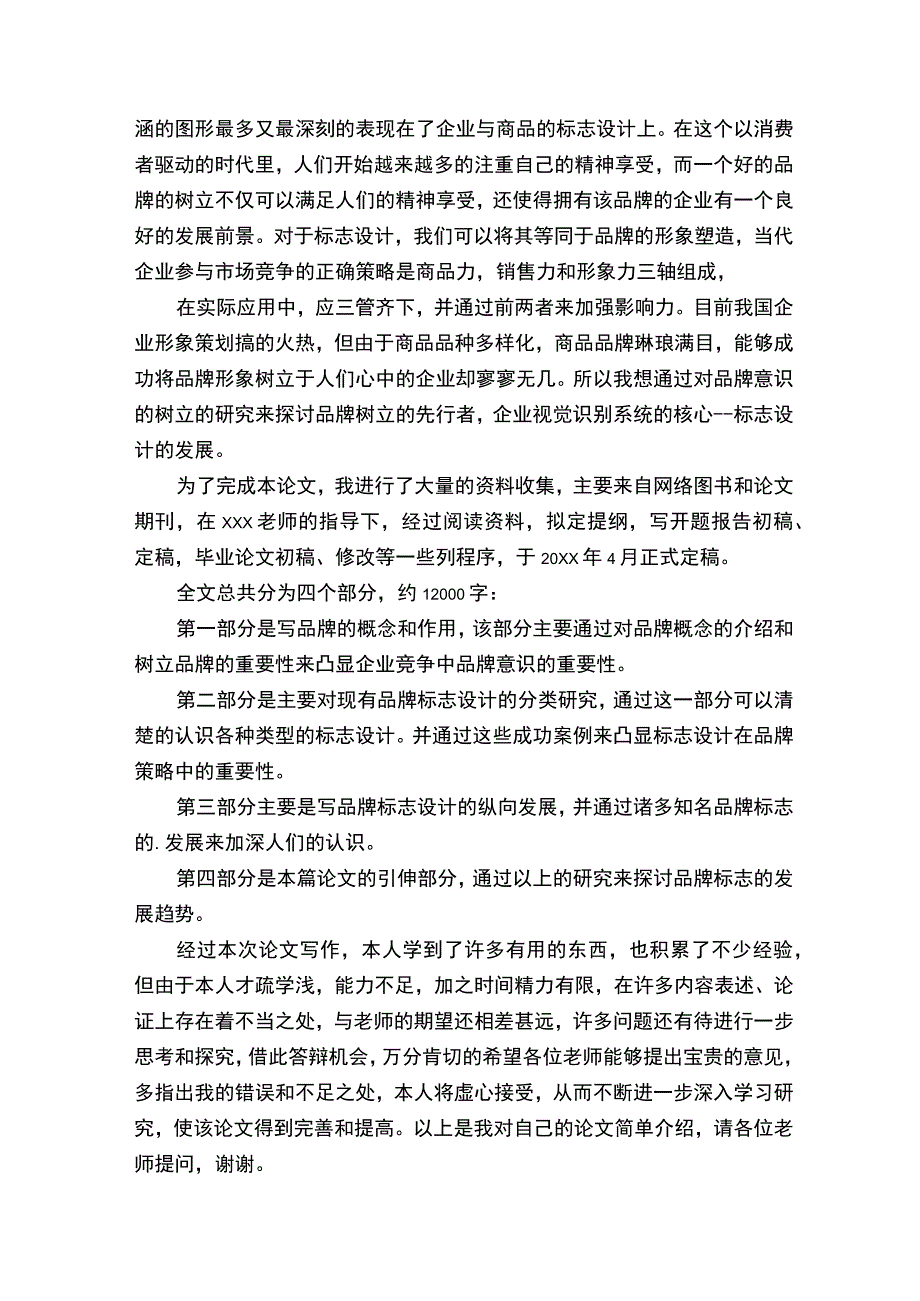 毕业论文答辩自述.docx_第3页