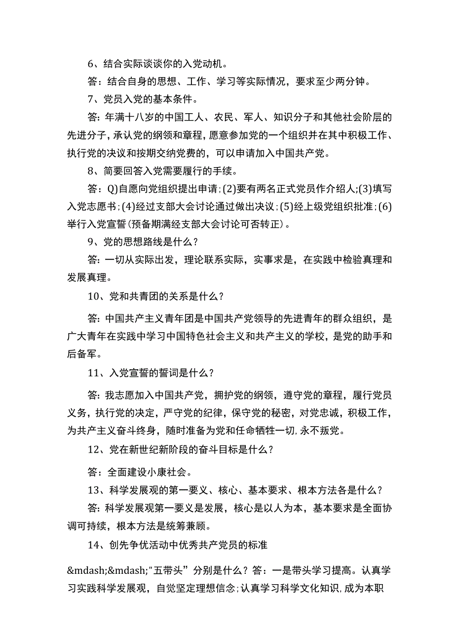 毕业生党性答辩大全.docx_第2页