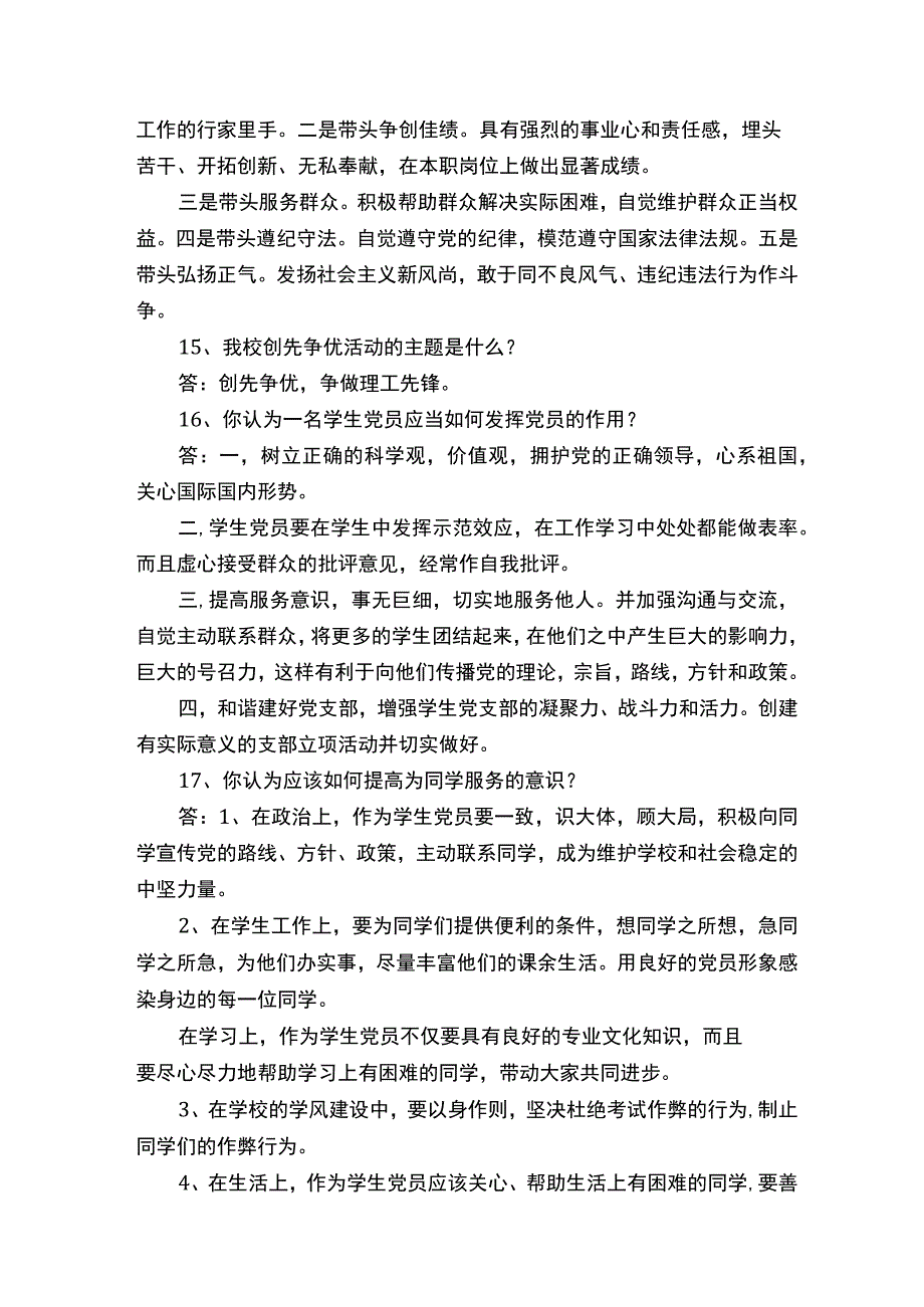 毕业生党性答辩大全.docx_第3页