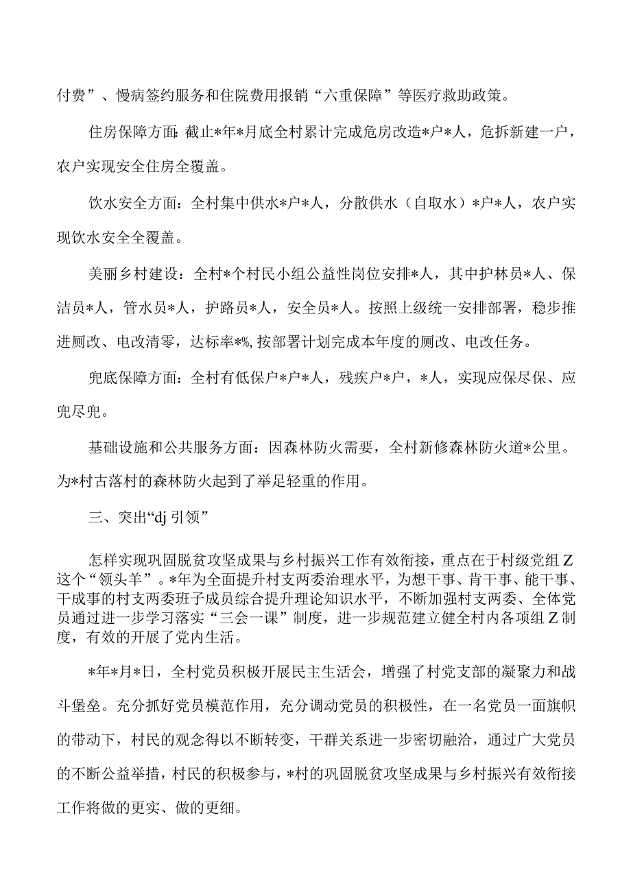 村支部总结述职.docx_第2页