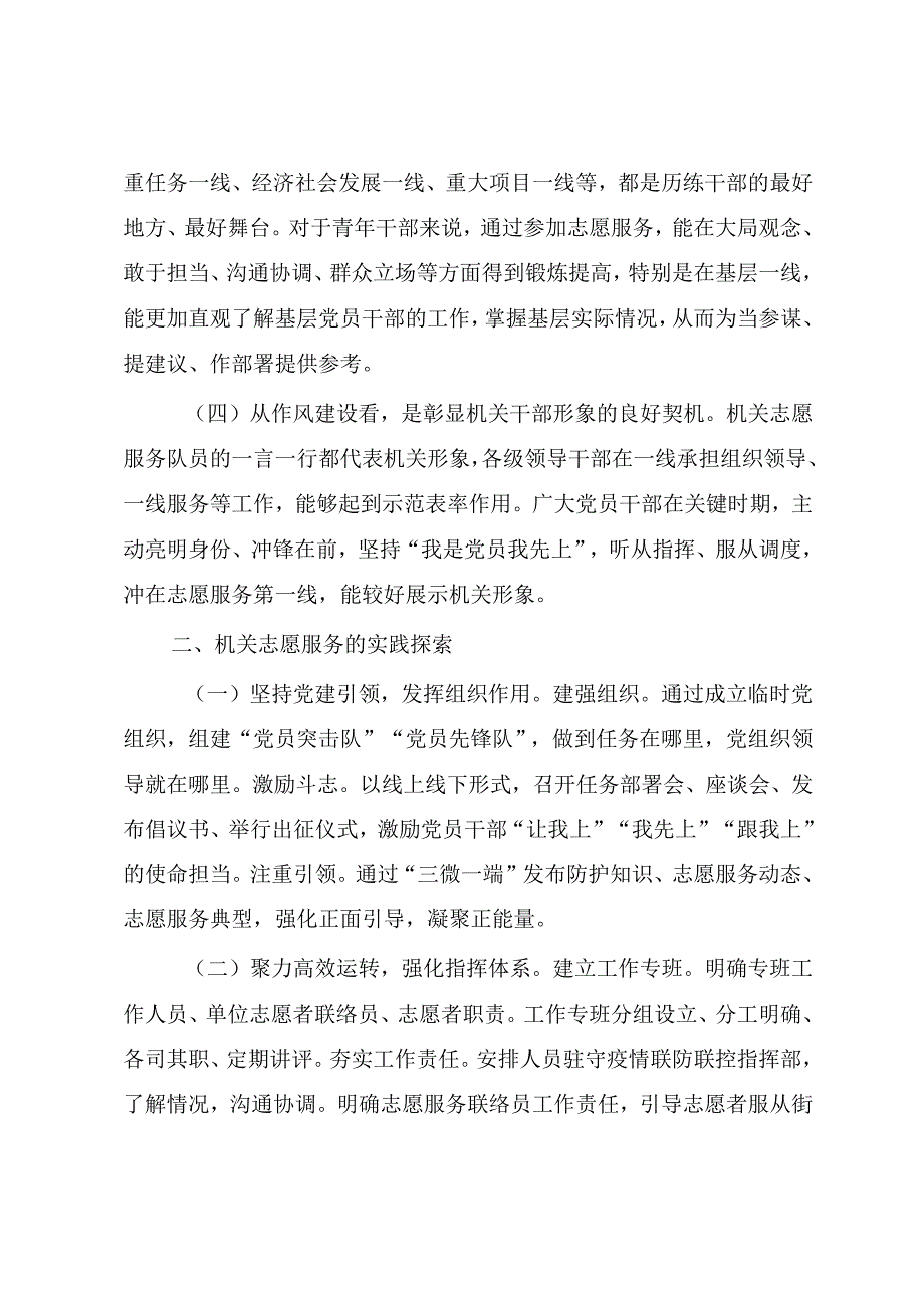 关于2023年党员干部开展志愿服务的调研报告（参考模板）.docx_第2页