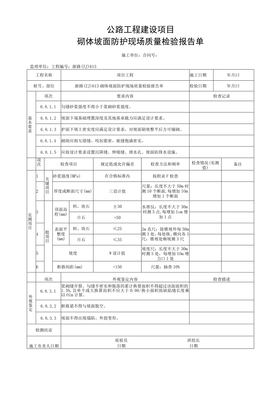 浙江省公路锥坡工程统一用表.docx_第3页