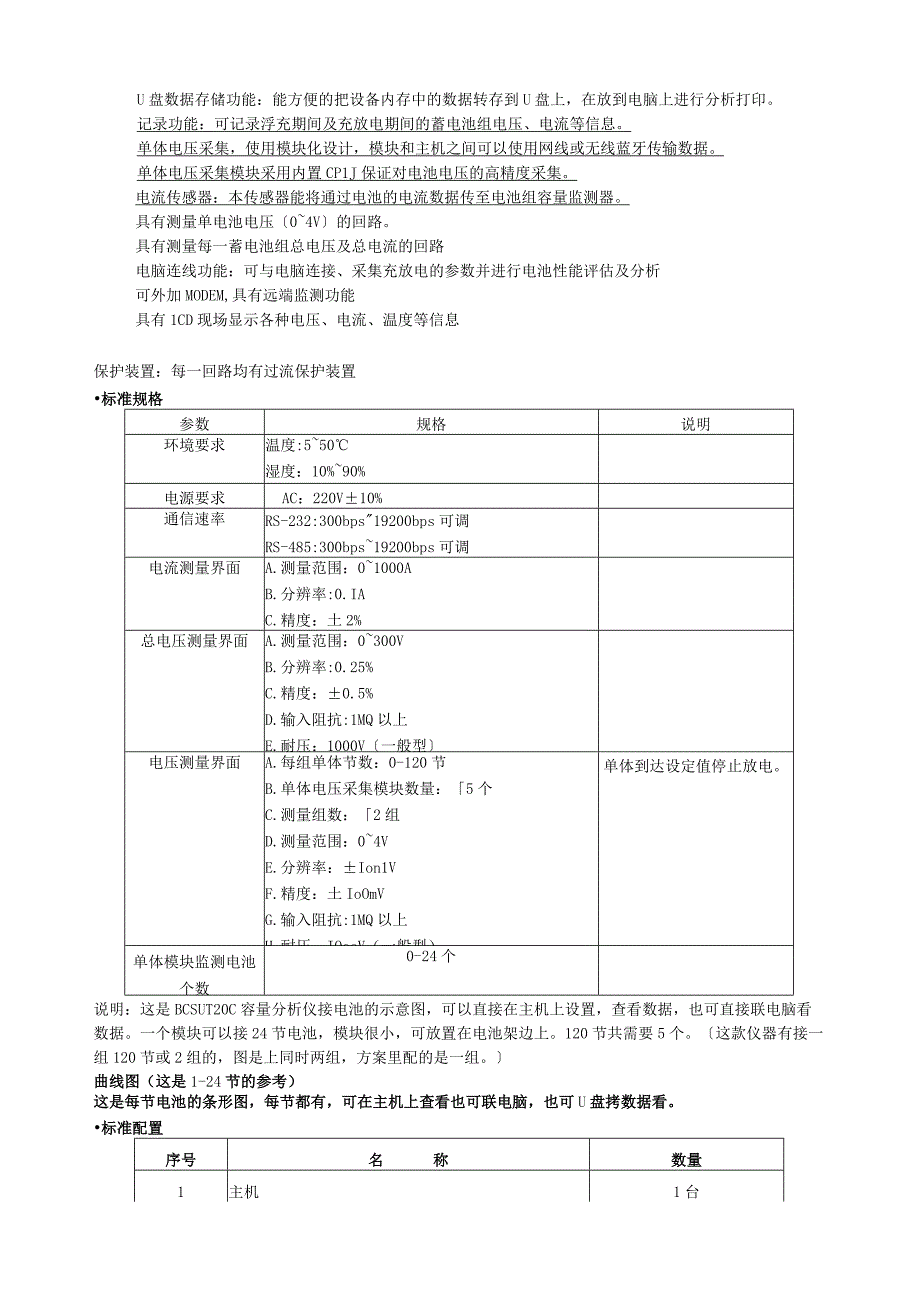 大功率蓄电池组容量测试系统.docx_第2页