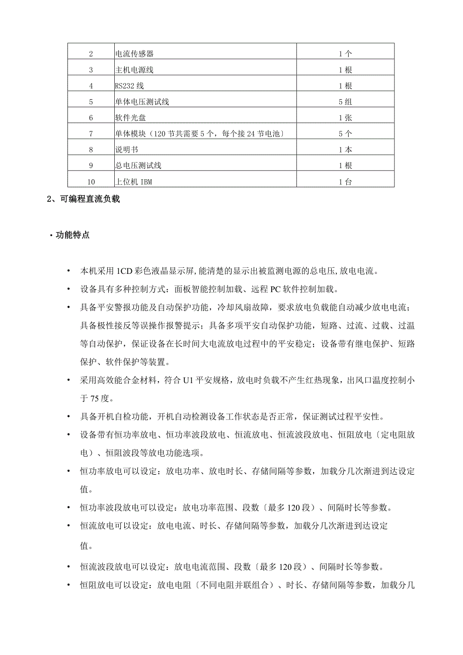 大功率蓄电池组容量测试系统.docx_第3页