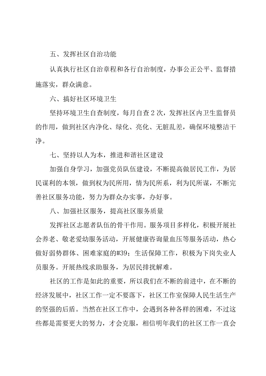 实用新年工作计划例文三篇合集.docx_第2页