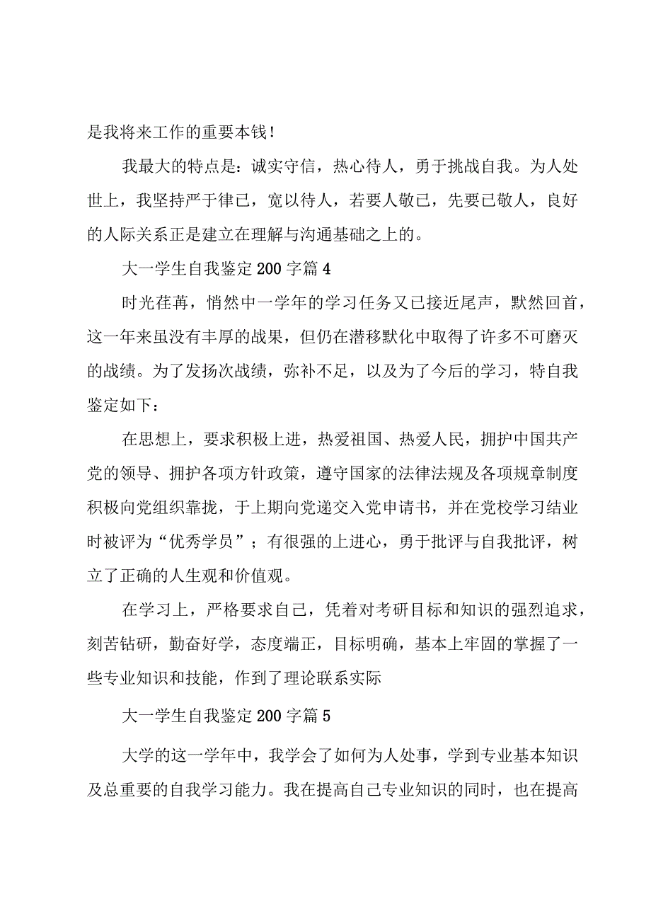 大一学生自我鉴定200字十篇.docx_第3页