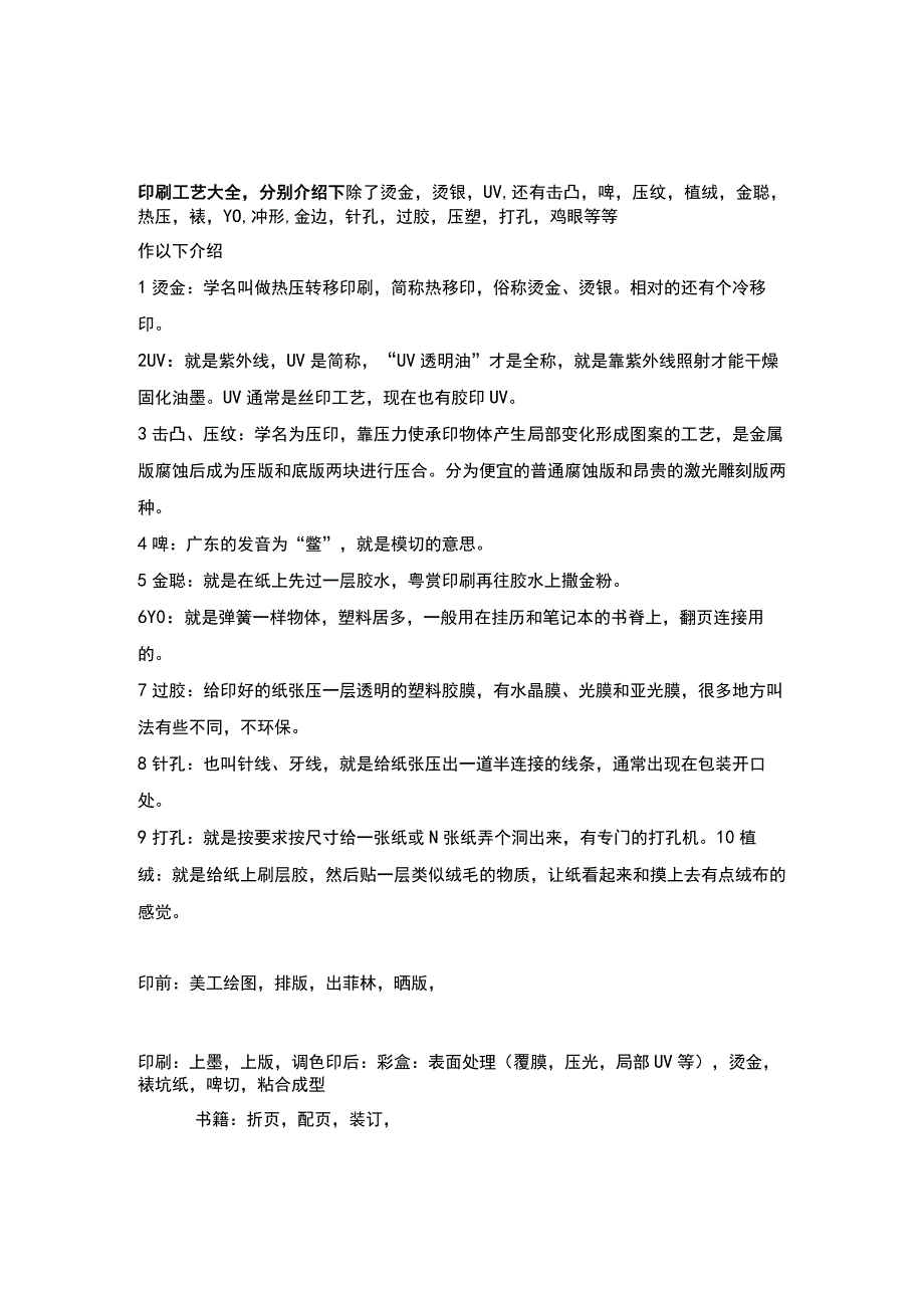 印刷工艺大全.docx_第1页