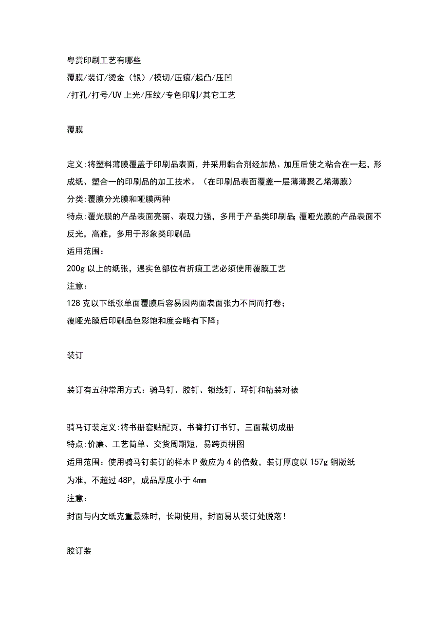 印刷工艺大全.docx_第2页