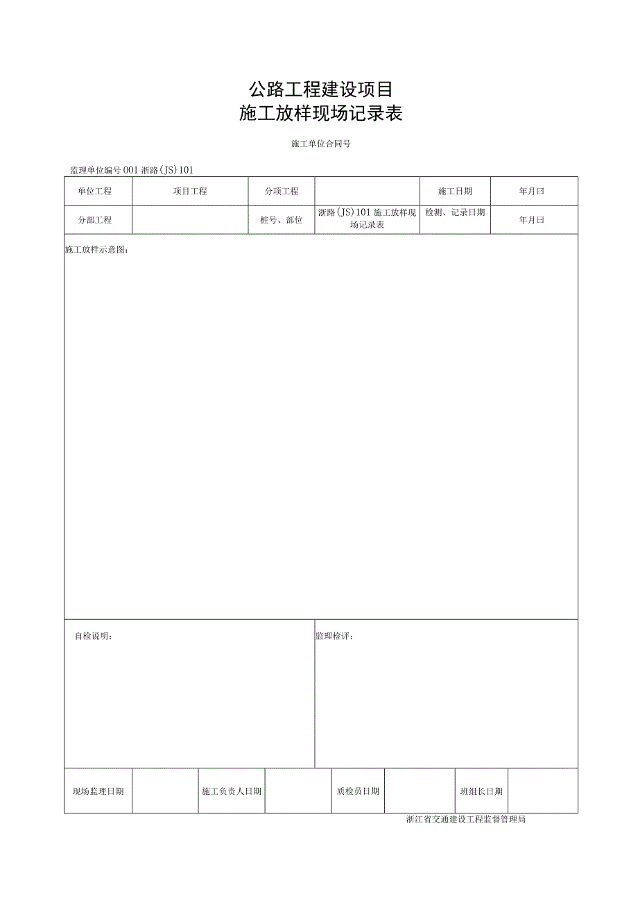 浙江省桥梁沉井工程施工统一用表.docx_第2页