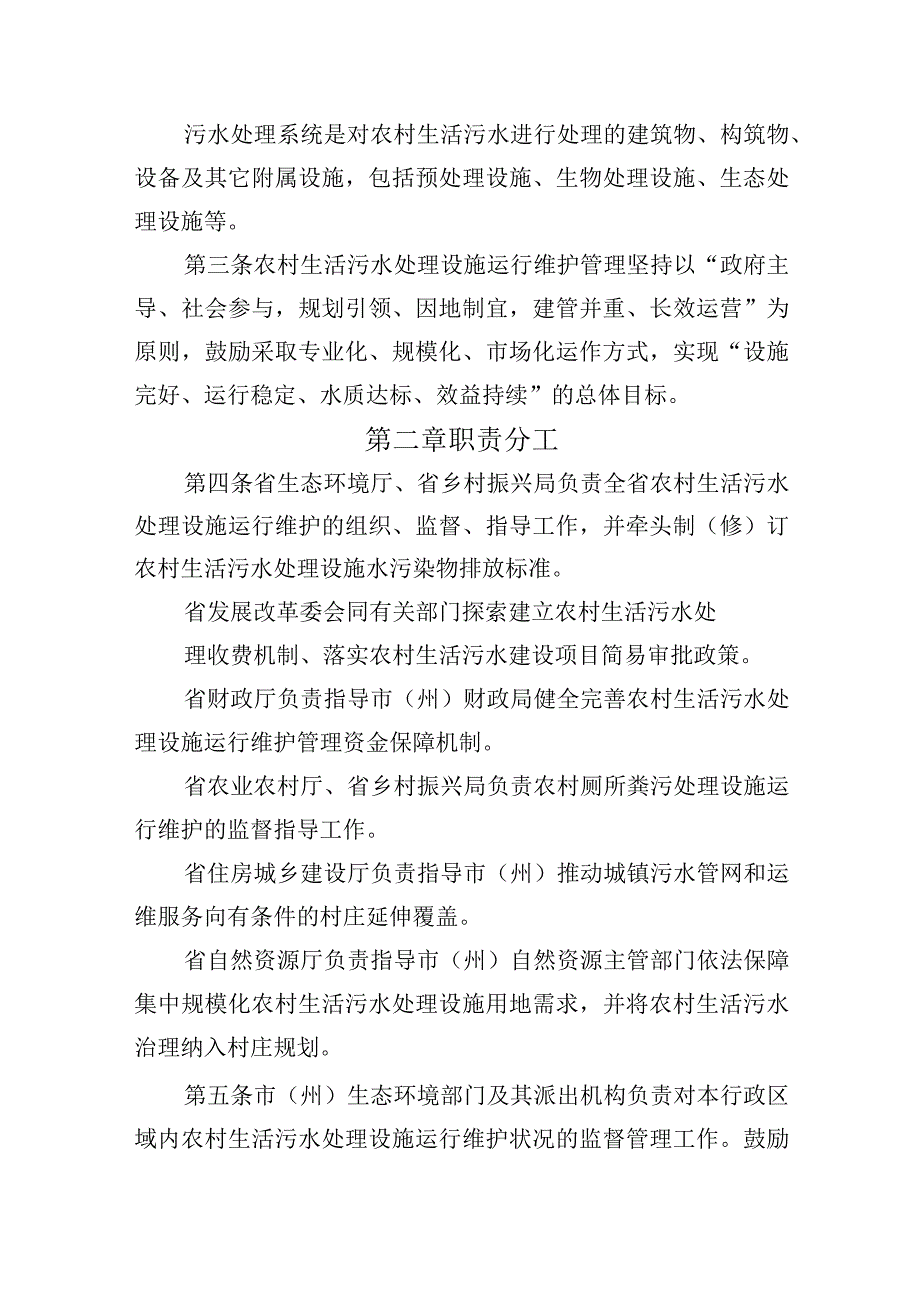 农村生活污水处理设施运行维护管理办法（试行）.docx_第2页