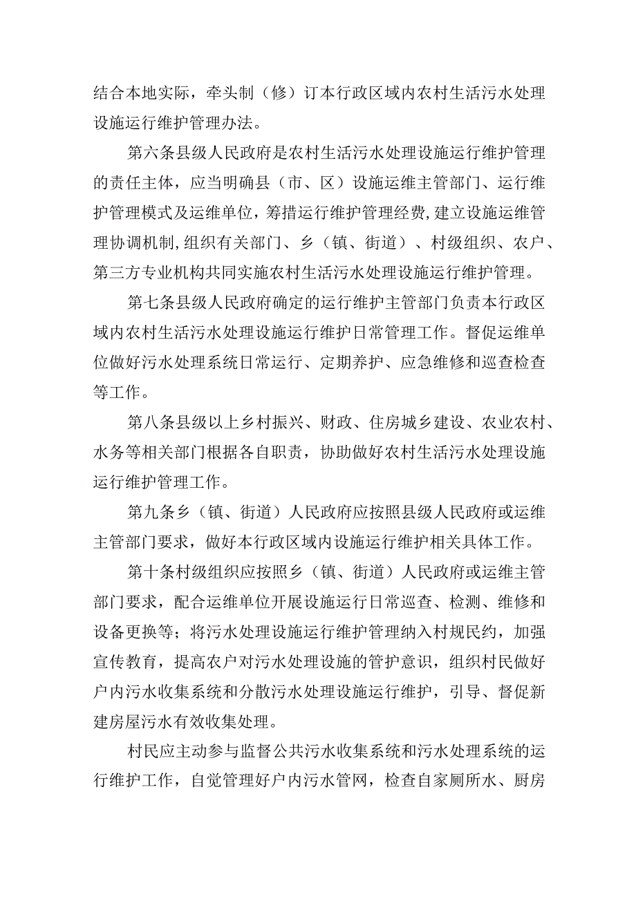 农村生活污水处理设施运行维护管理办法（试行）.docx_第3页