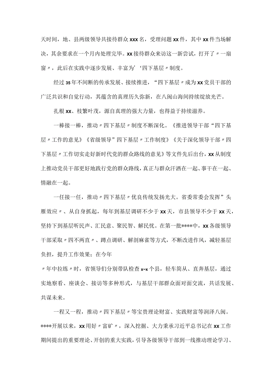 弘扬“四下基层”优良传统工作亮点经验材料三.docx_第2页