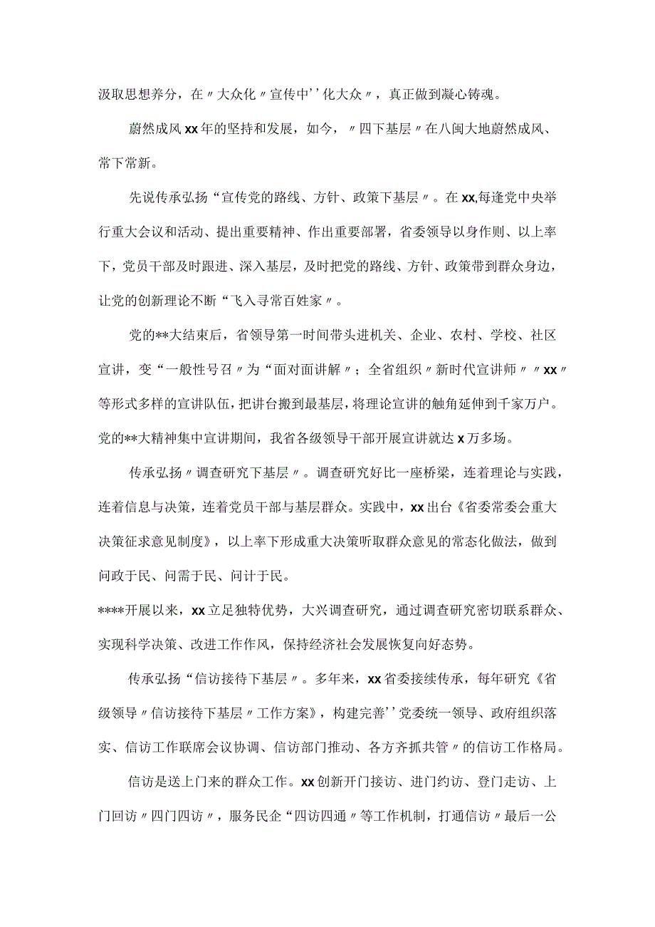 弘扬“四下基层”优良传统工作亮点经验材料三.docx_第3页